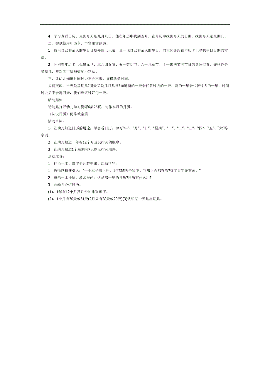 认识日历PPT课件教案图片参考教案.docx_第2页