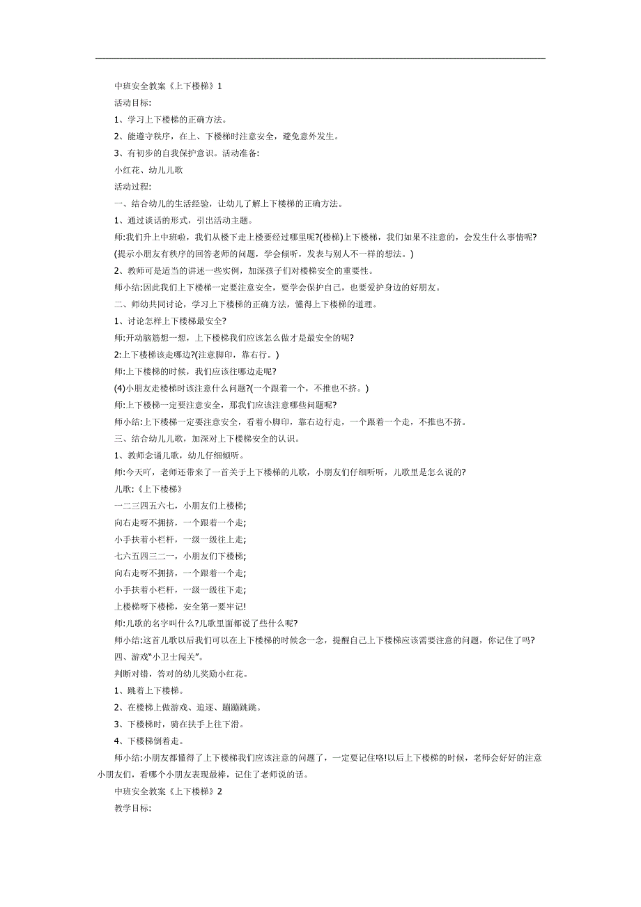 中班安全《上下楼梯》PPT课件教案参考.docx_第1页