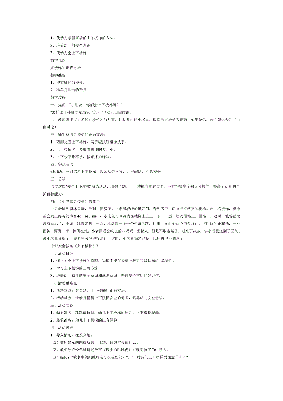 中班安全《上下楼梯》PPT课件教案参考.docx_第2页