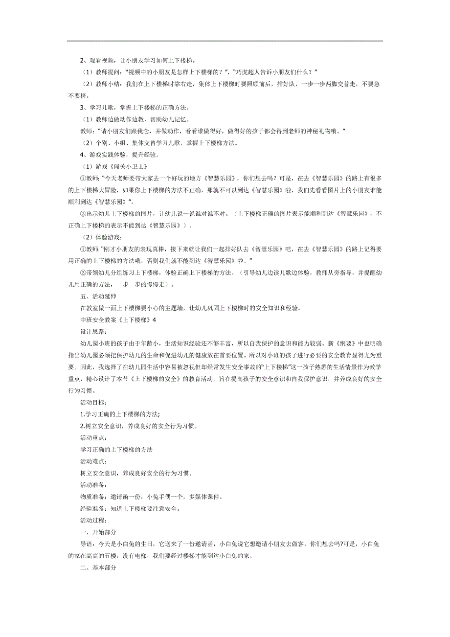 中班安全《上下楼梯》PPT课件教案参考.docx_第3页