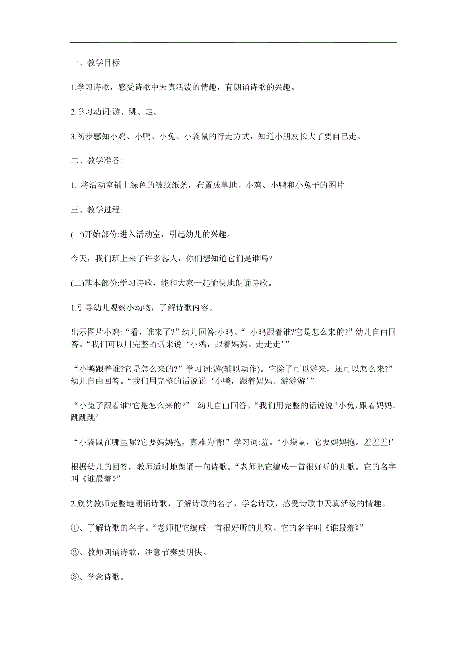 小班语言《谁最羞》PPT课件教案参考教案.docx_第1页