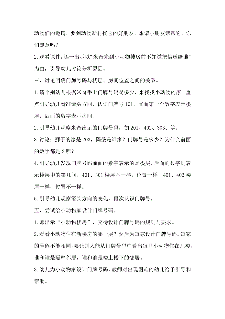 大班数学《认识门牌号》PPT课件教案大班数学《认识门牌号》教案.doc_第2页