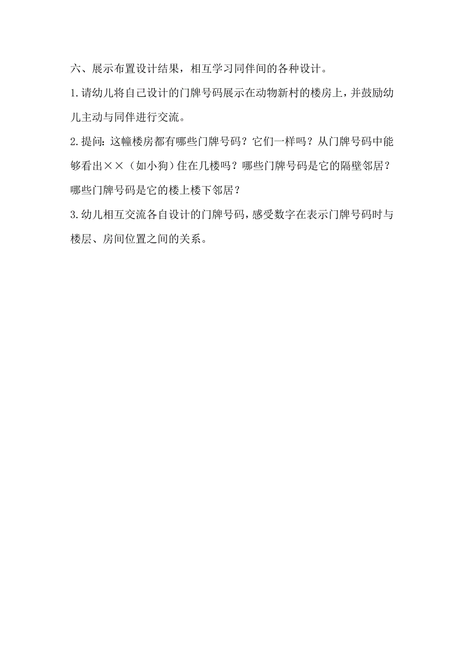 大班数学《认识门牌号》PPT课件教案大班数学《认识门牌号》教案.doc_第3页