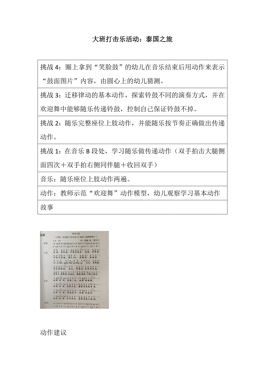 大班奏乐《泰国之旅》PPT课件教案大班打击乐活动：泰国之旅 教案.doc_第1页