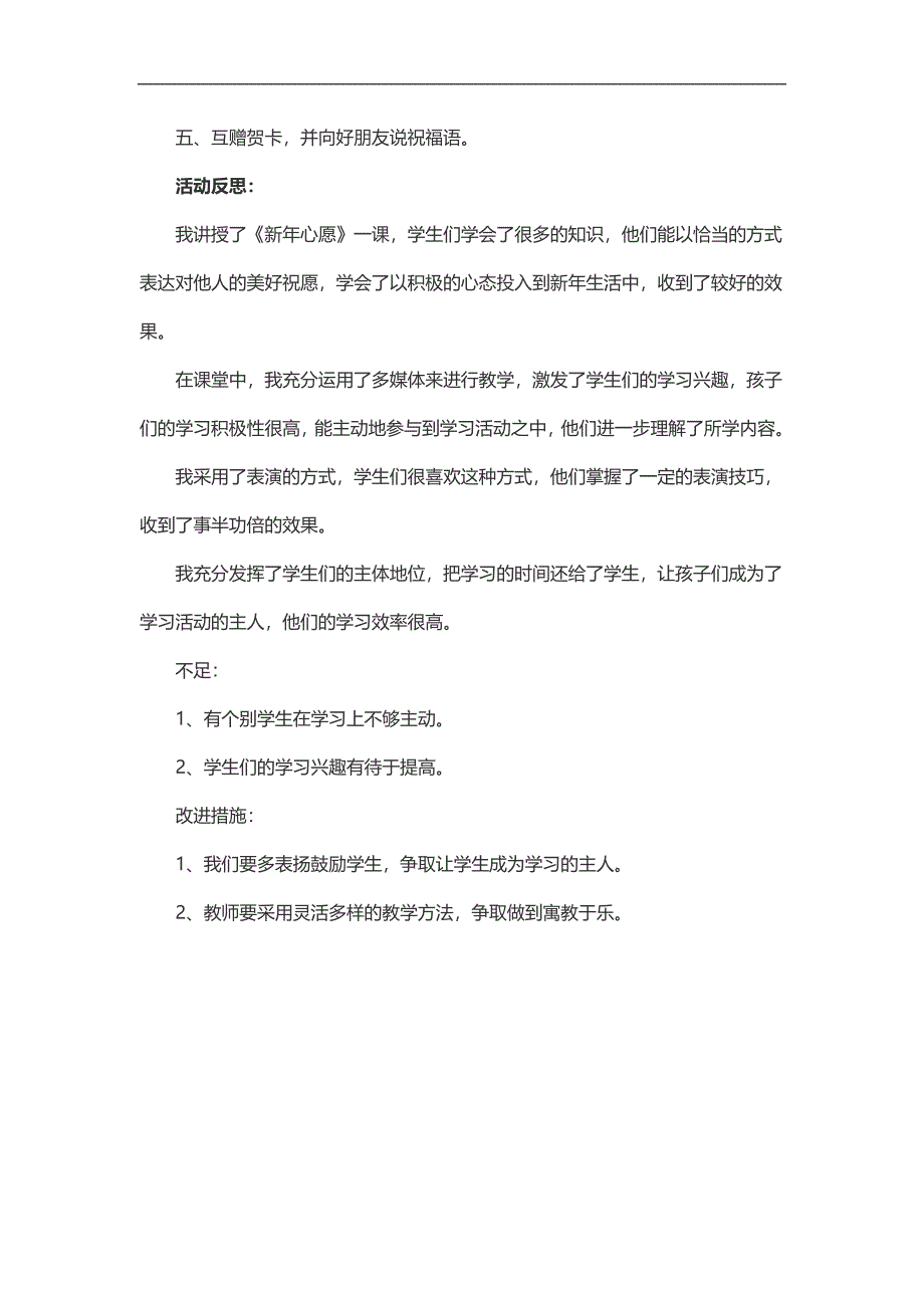 中班语言《新愿望》PPT课件教案参考教案.docx_第3页