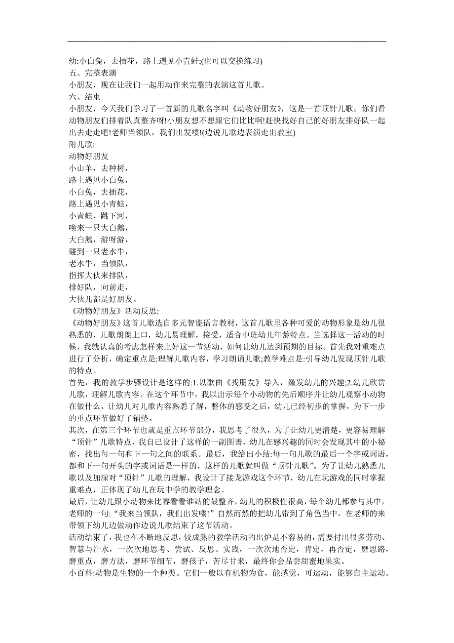 幼儿园中班语言《动物好朋友》FLASH课件动画教案参考教案.docx_第2页