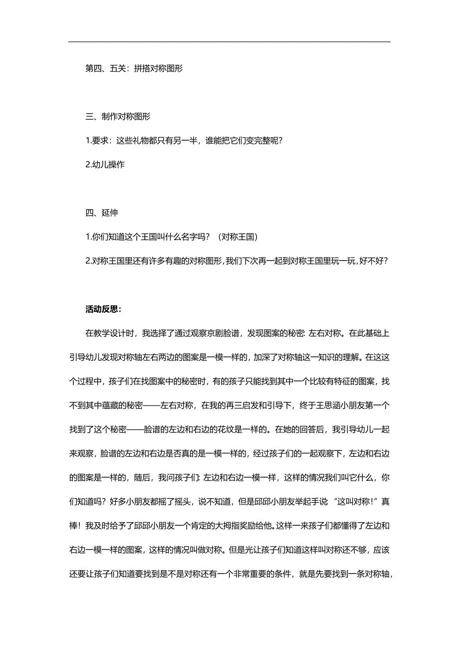 大班数学《好玩的对称图形》PPT课件教案参考教案.docx_第2页