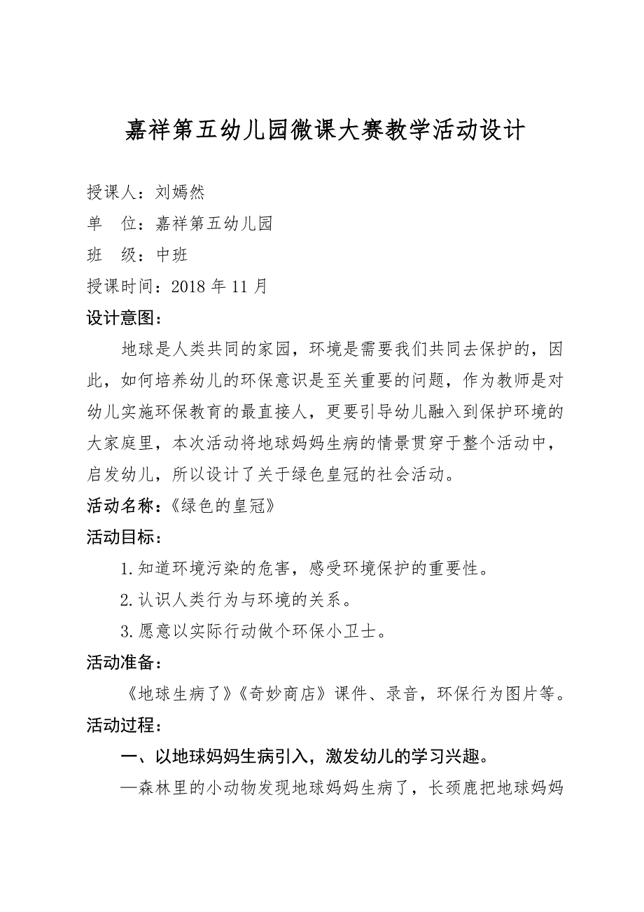 中班社会《绿色的皇冠》PPT课件教案微教案.docx_第1页