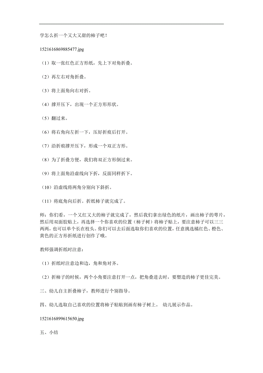 大班艺术活动《柿子树》PPT课件教案参考教案.docx_第2页