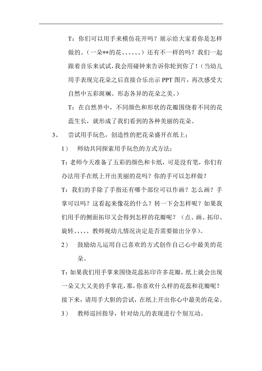 大班律动《盛开的花》视频+教案+课件+配乐综合艺术：《盛开的花》教案1.doc_第3页