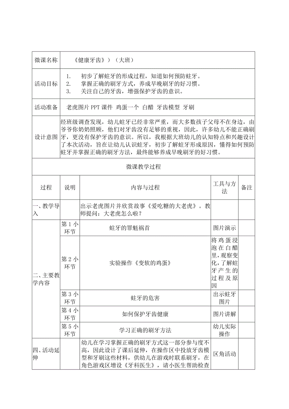 大班健康《健康牙齿》PPT课件教案微教案.doc_第1页