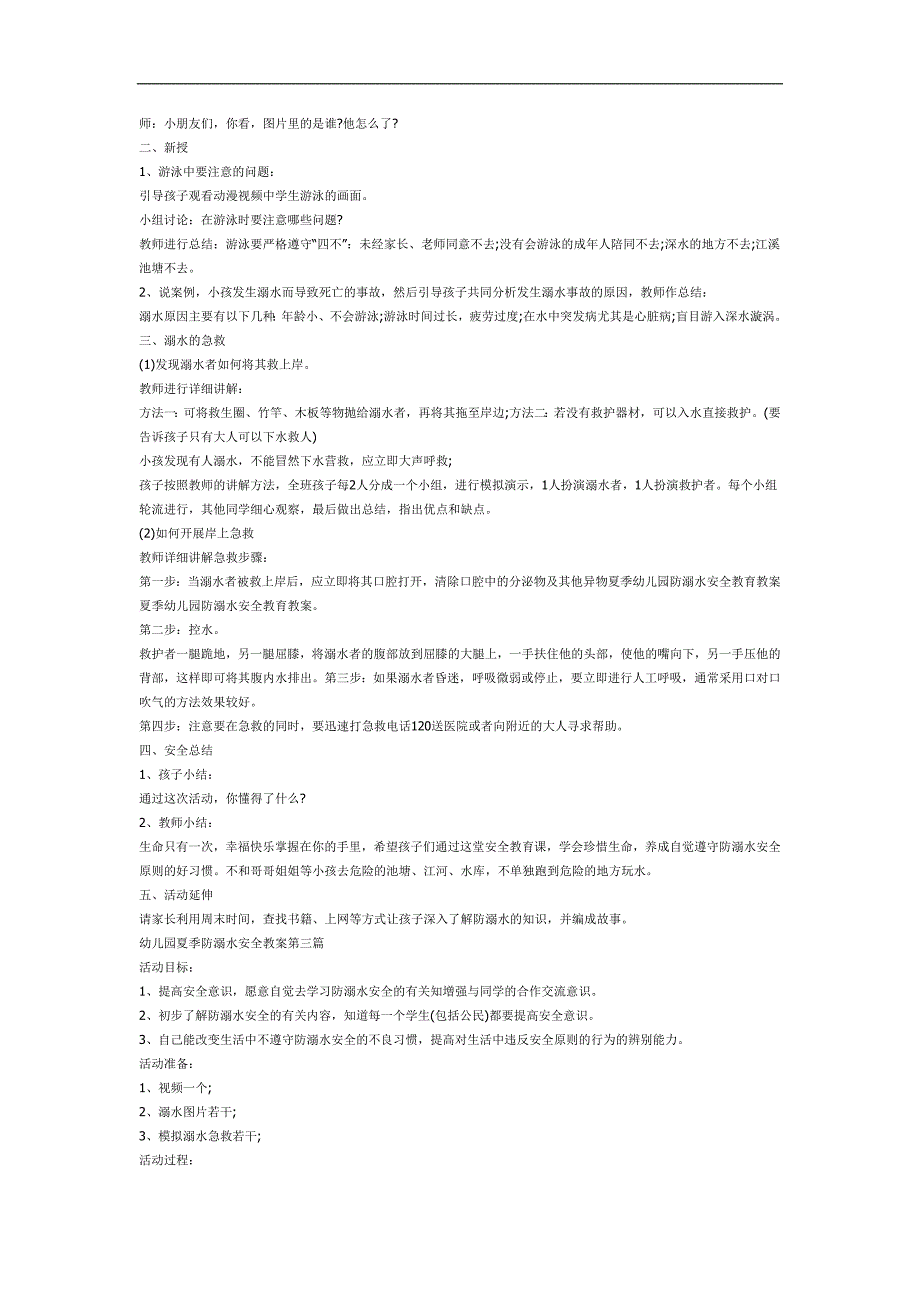 幼儿园夏季防溺水PPT课件教案图片参考教案.docx_第2页