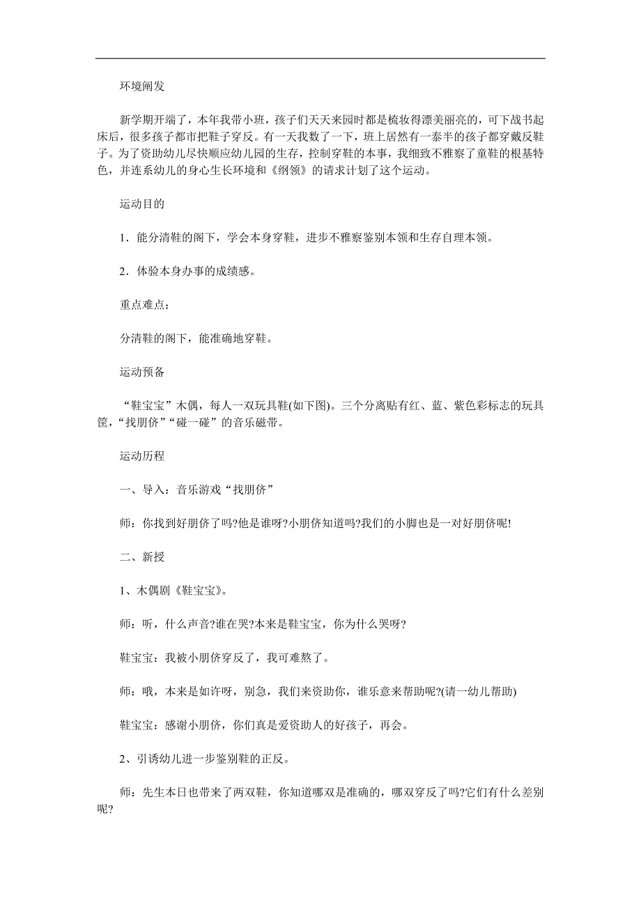 小班社会《鞋宝宝找朋友》PPT课件教案参考教案.docx_第1页