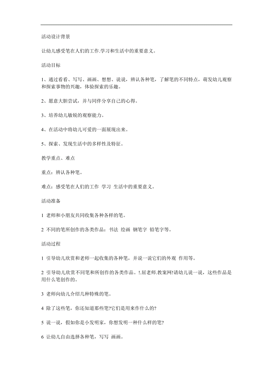 大班社会《各种各样的笔》PPT课件教案参考教案.docx_第1页