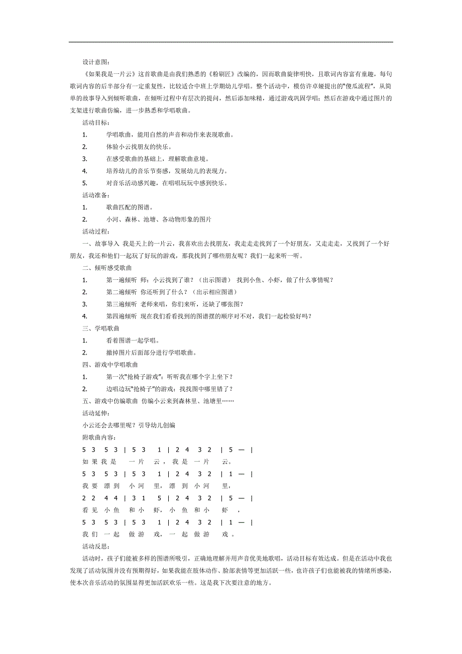 中班音乐《如果我是一片云》PPT课件教案参考教案.docx_第1页