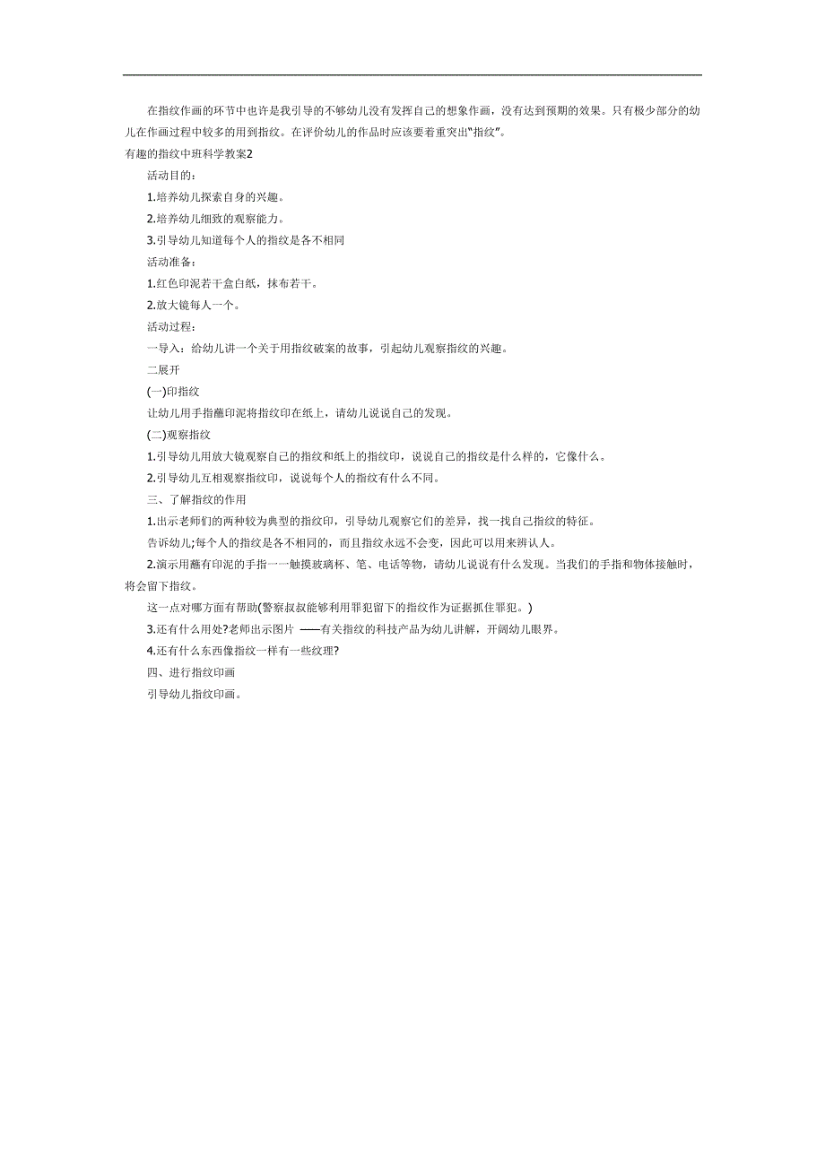 有趣的指纹PPT课件教案图片参考教案.docx_第2页