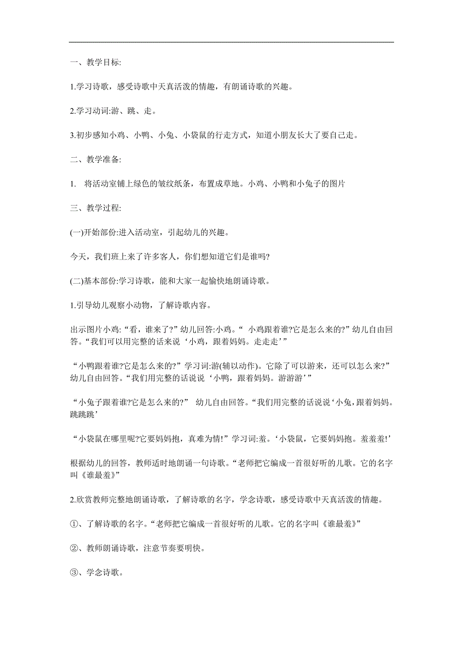 小班语言活动《谁最羞》PPT课件教案参考教案.docx_第1页