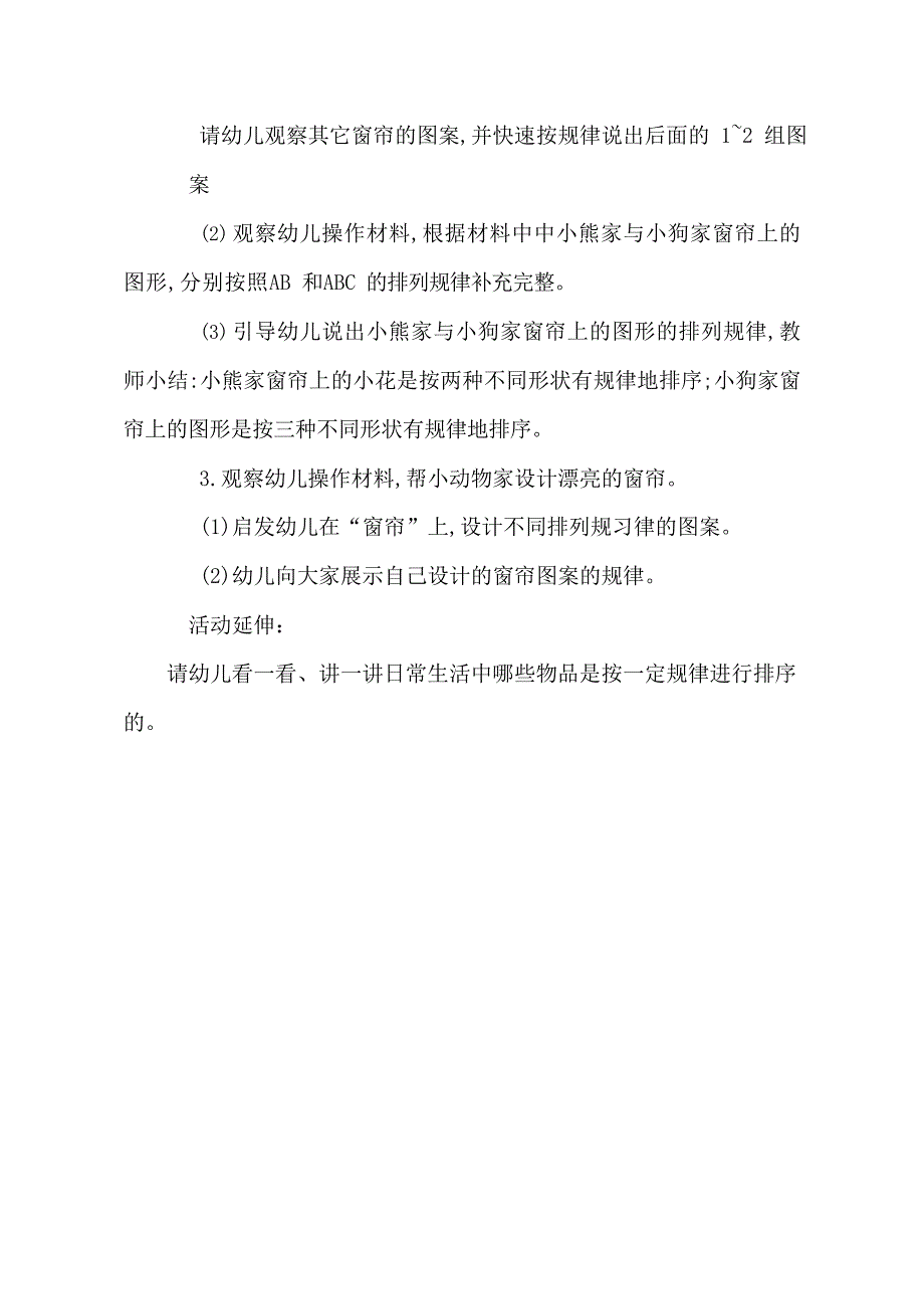 中班数学游戏《漂亮的窗帘》中班数学《漂亮的窗帘》教学设计.docx_第2页