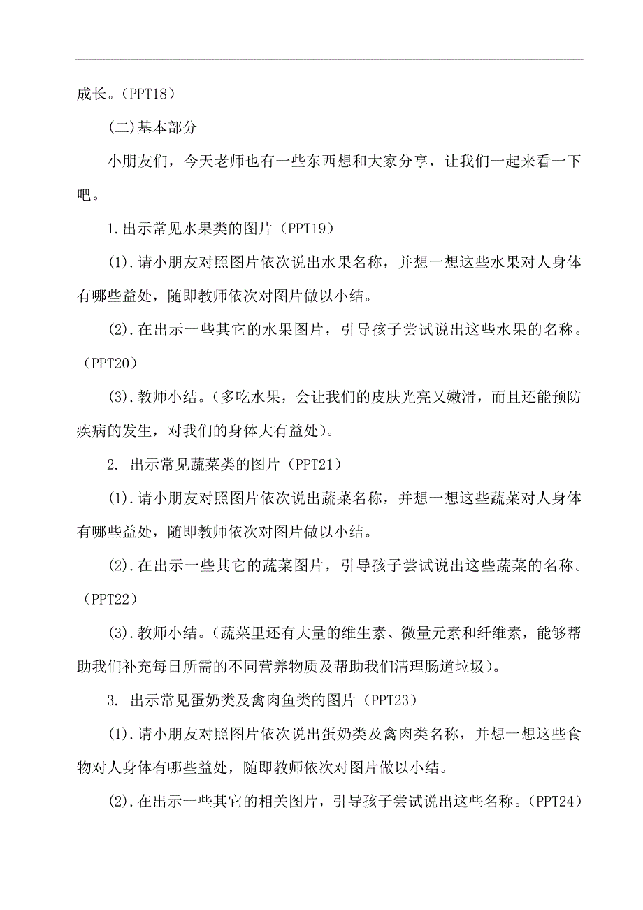 小班健康《我的身体棒棒的》PPT课件教案微教案.docx_第3页