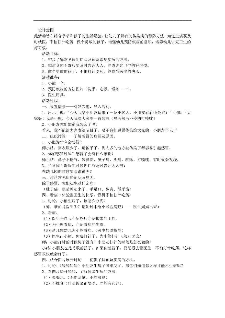 小班健康《生病了怎么办》PPT课件教案音频参考教案.docx_第1页