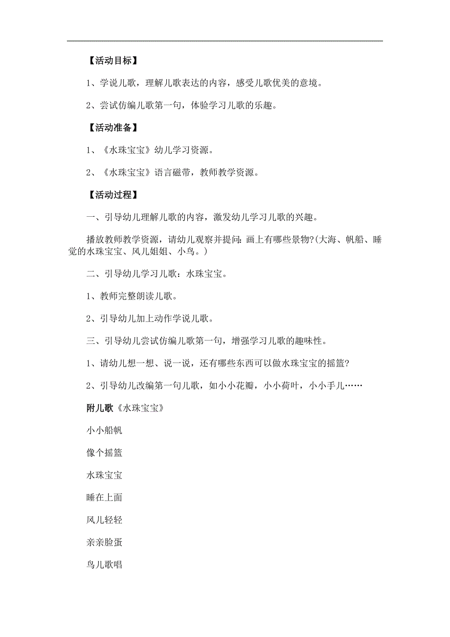 小班语言《水珠宝宝》PPT课件教案参考教案.docx_第1页