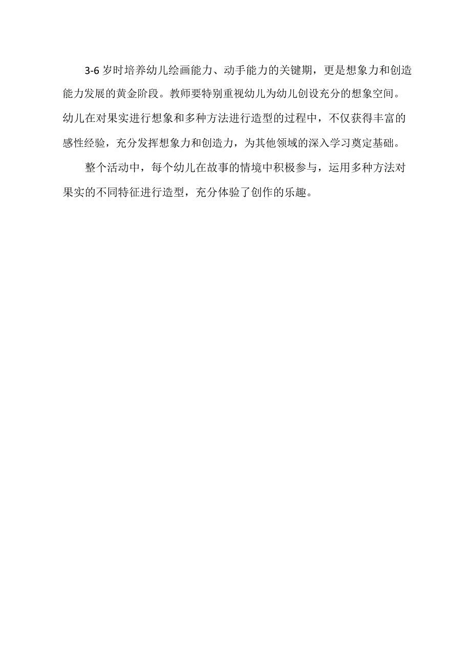 中班美术《果实变变变》视频 课件 教案中班美术《果实变变变》课后反思.docx_第2页