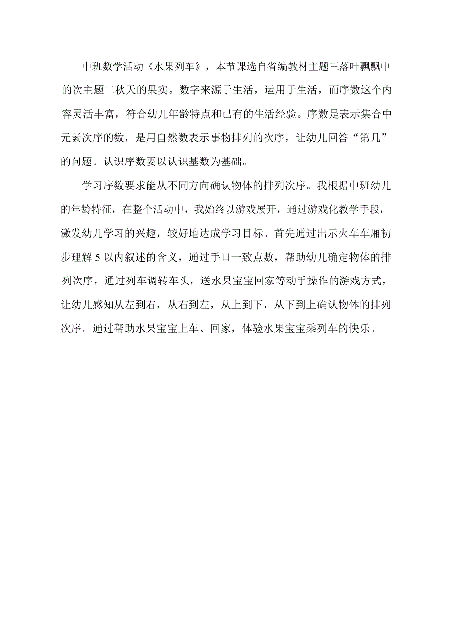 中班数学《水果列车》PPT课件教案中班数学《水果列车》课后反思.docx_第1页