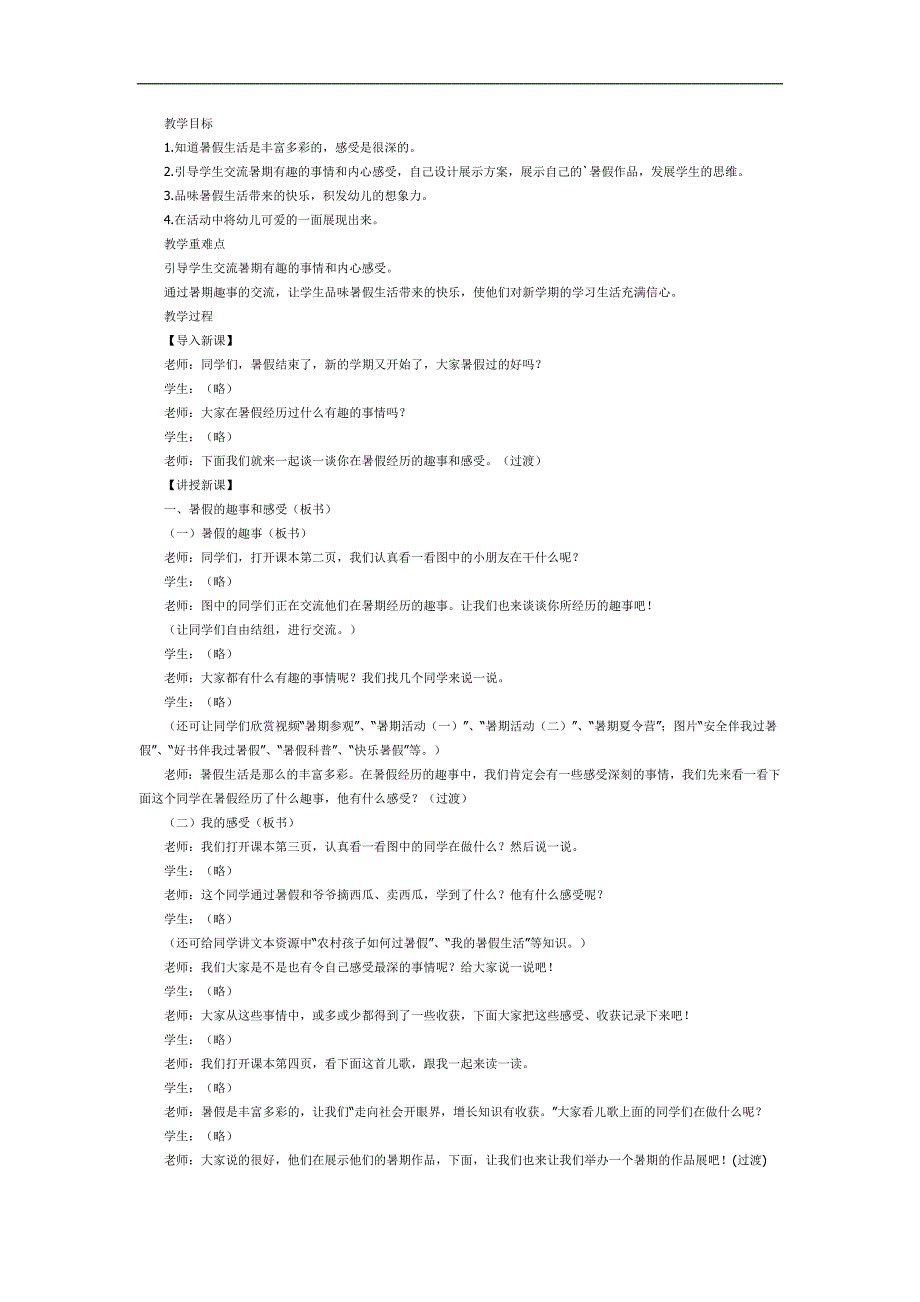 大班社会《愉快的暑假》PPT课件教案参考教案.docx_第1页