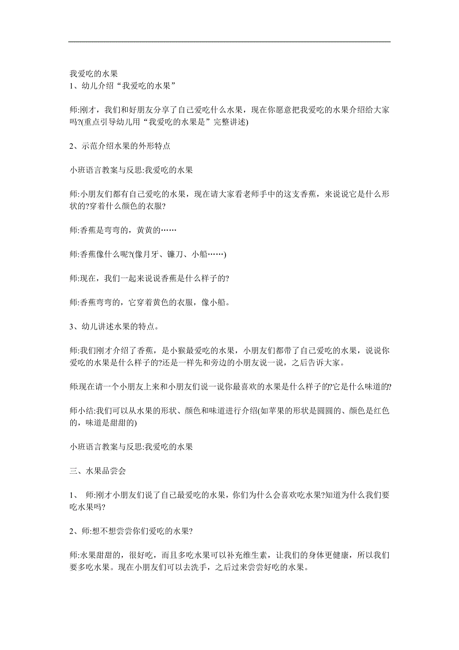 小班语言《我爱吃水果》PPT课件教案参考教案.docx_第2页