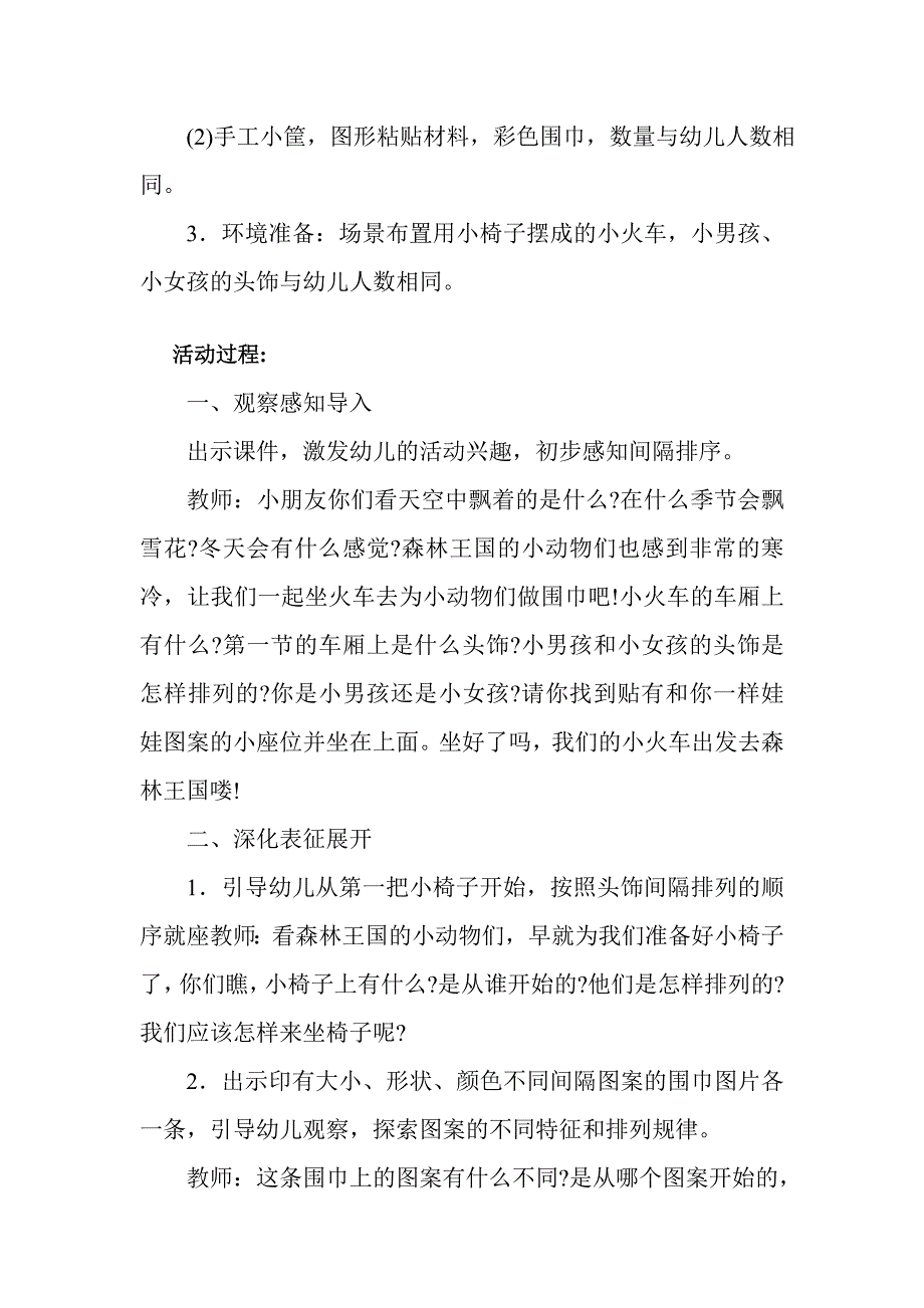 小班科学活动《漂亮的花围巾》PPT课件教案漂亮的花围巾.doc_第2页