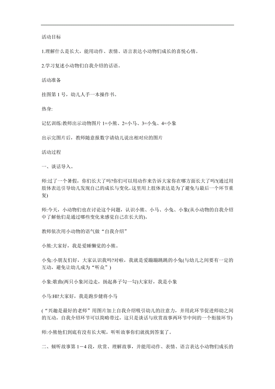 大班语言活动《小熊你长大了吗？》PPT课件教案配音音乐参考教案.docx_第1页