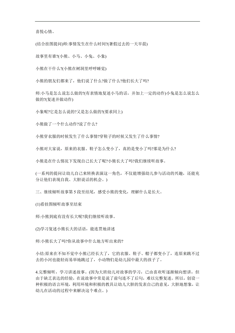 大班语言活动《小熊你长大了吗？》PPT课件教案配音音乐参考教案.docx_第2页