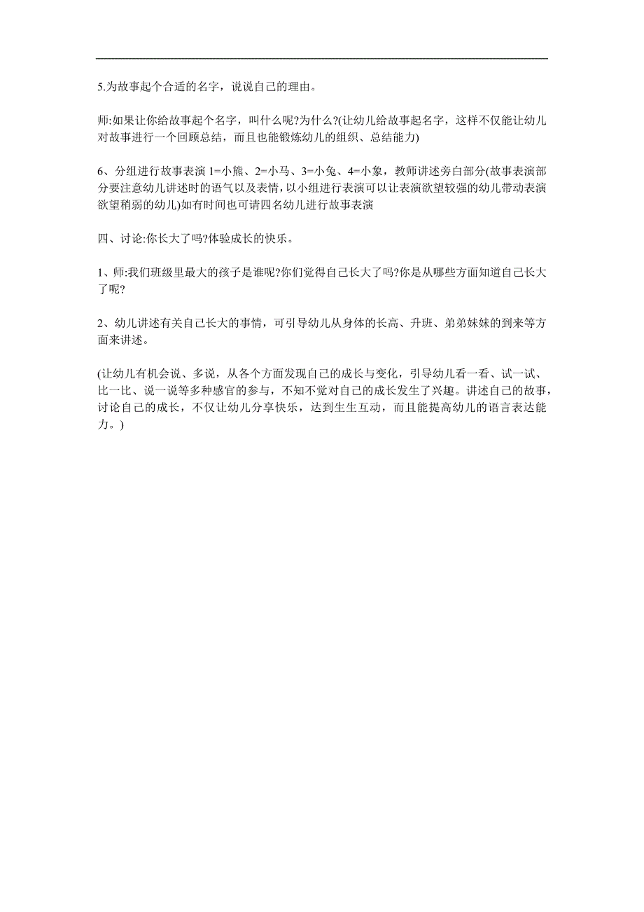 大班语言活动《小熊你长大了吗？》PPT课件教案配音音乐参考教案.docx_第3页