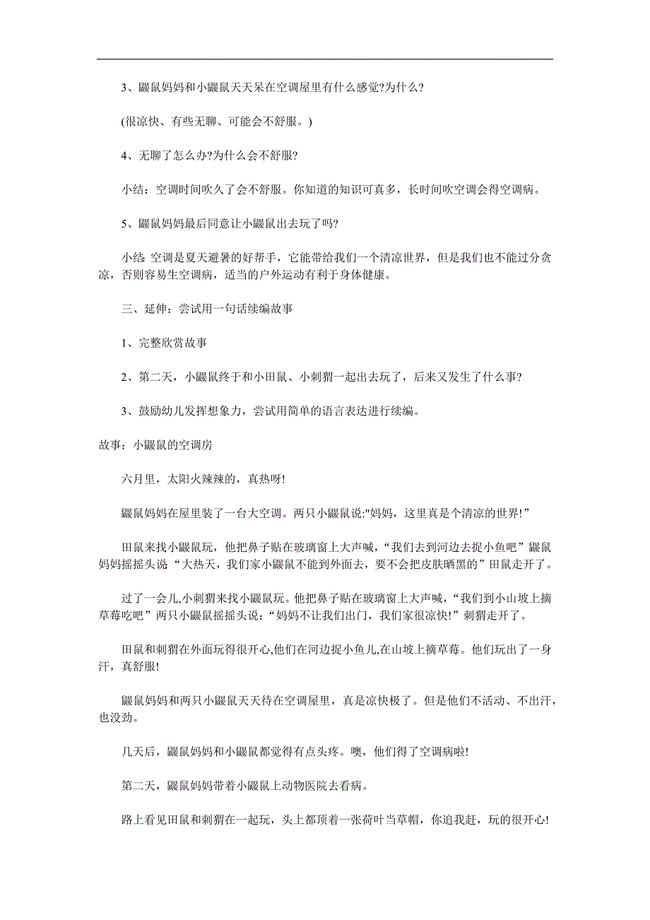 中班语言故事《小鼹鼠的空调房》PPT课件教案配音参考教案.docx_第2页