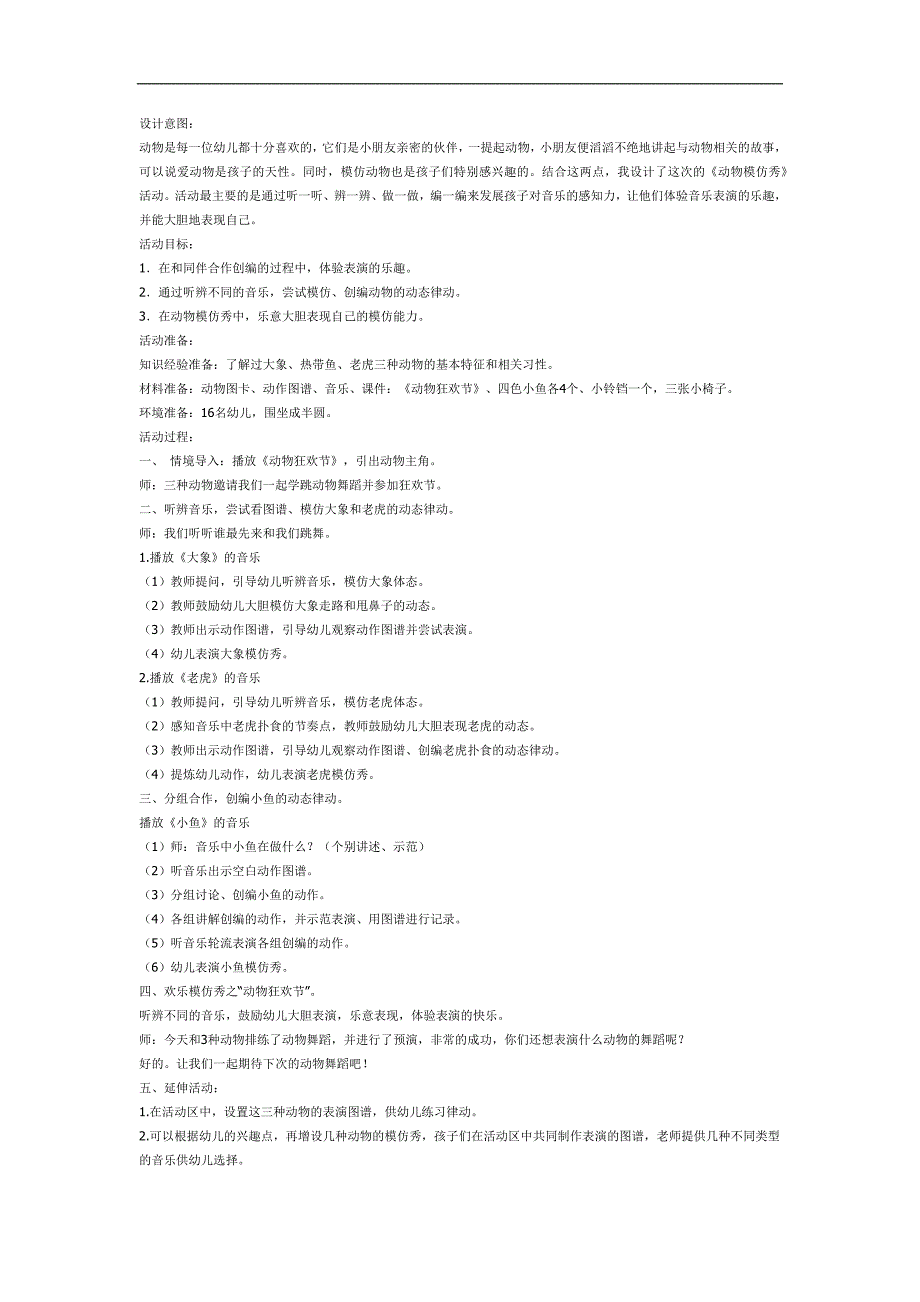 动物模仿秀PPT课件教案图片参考教案.docx_第1页