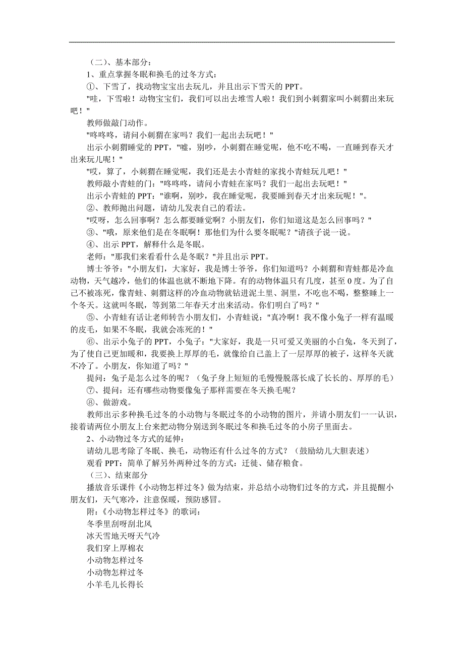 中班科学《小动物怎样过冬》PPT课件教案参考教案.docx_第2页