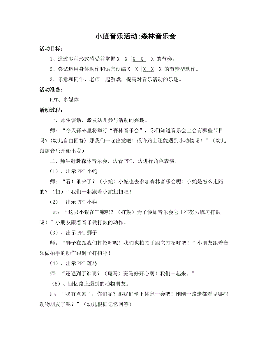 小班音乐《森林音乐会》PPT课件教案小班音乐《森林音乐会》教学设计.doc_第1页