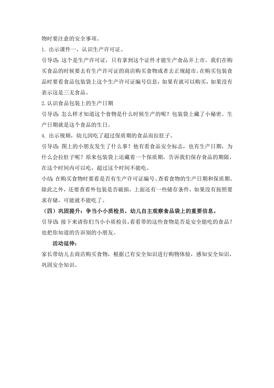 大班健康《不吃三无食品》PPT课件教案大班健康《不吃三无食品》微教案.doc_第2页