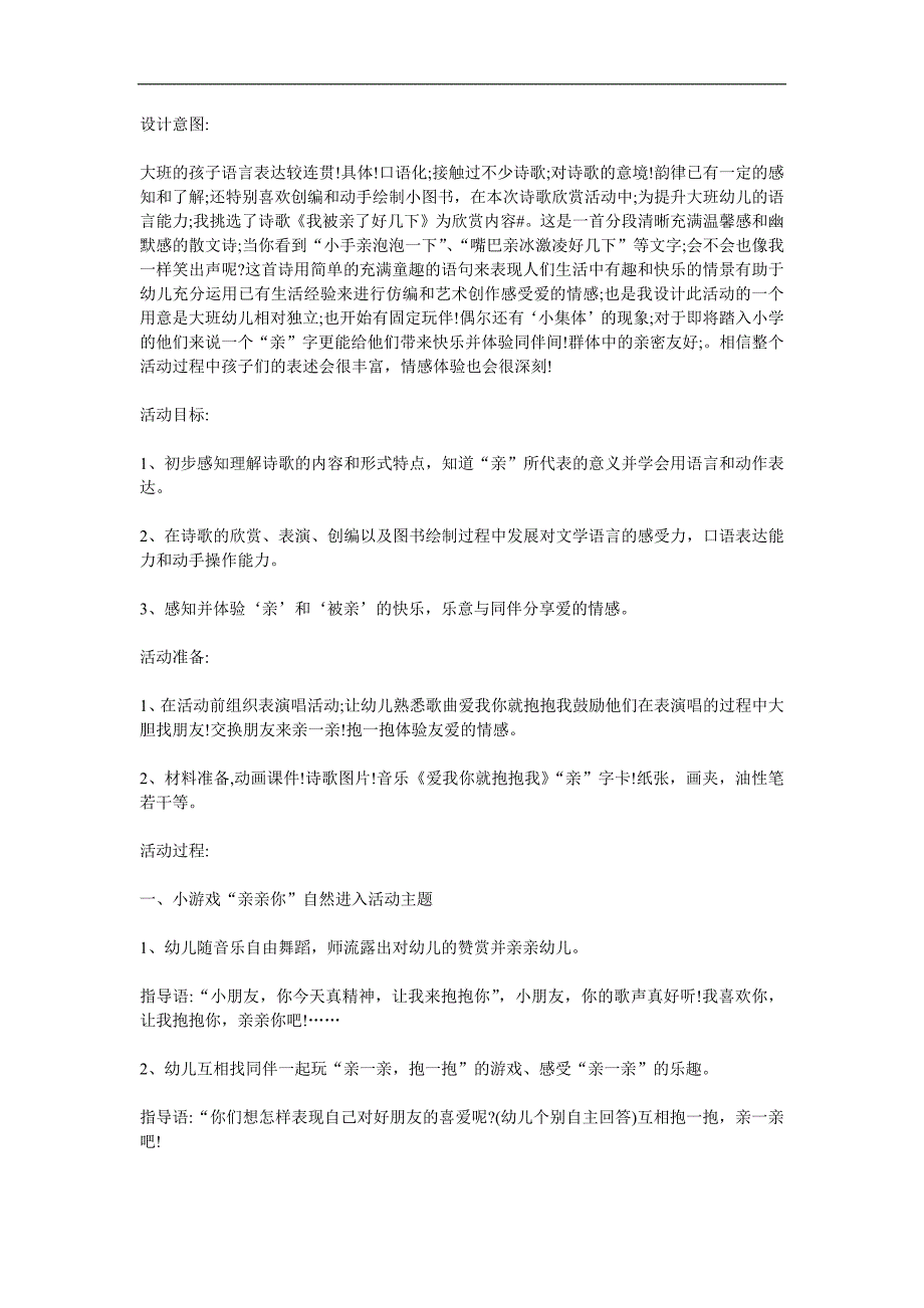 大班语言活动《我被亲了好几下》PPT课件教案参考教案.docx_第1页