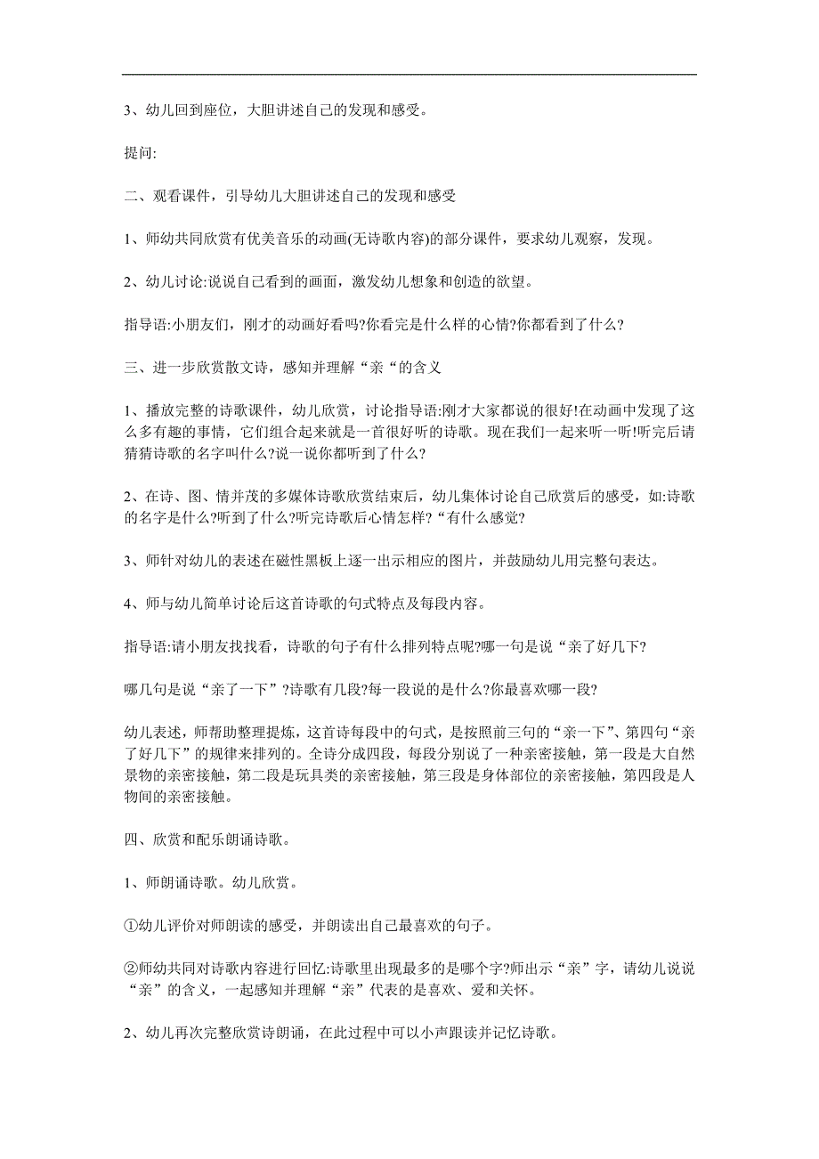 大班语言活动《我被亲了好几下》PPT课件教案参考教案.docx_第2页