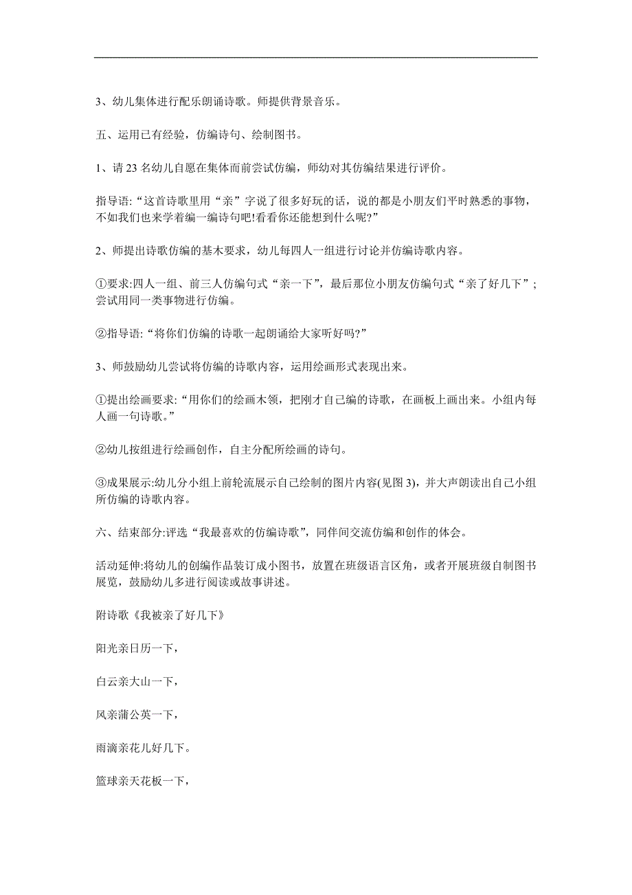 大班语言活动《我被亲了好几下》PPT课件教案参考教案.docx_第3页