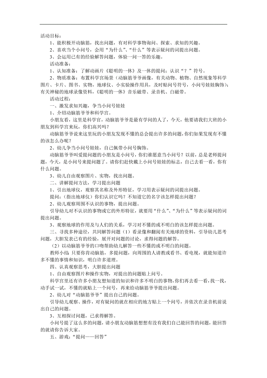 大班科学《动物的眼睛》PPT课件教案参考教案.docx_第1页