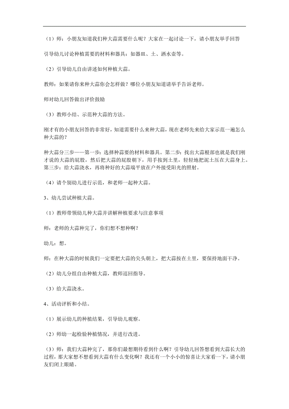 小班科学活动《种大蒜》PPT课件教案参考教案.docx_第2页