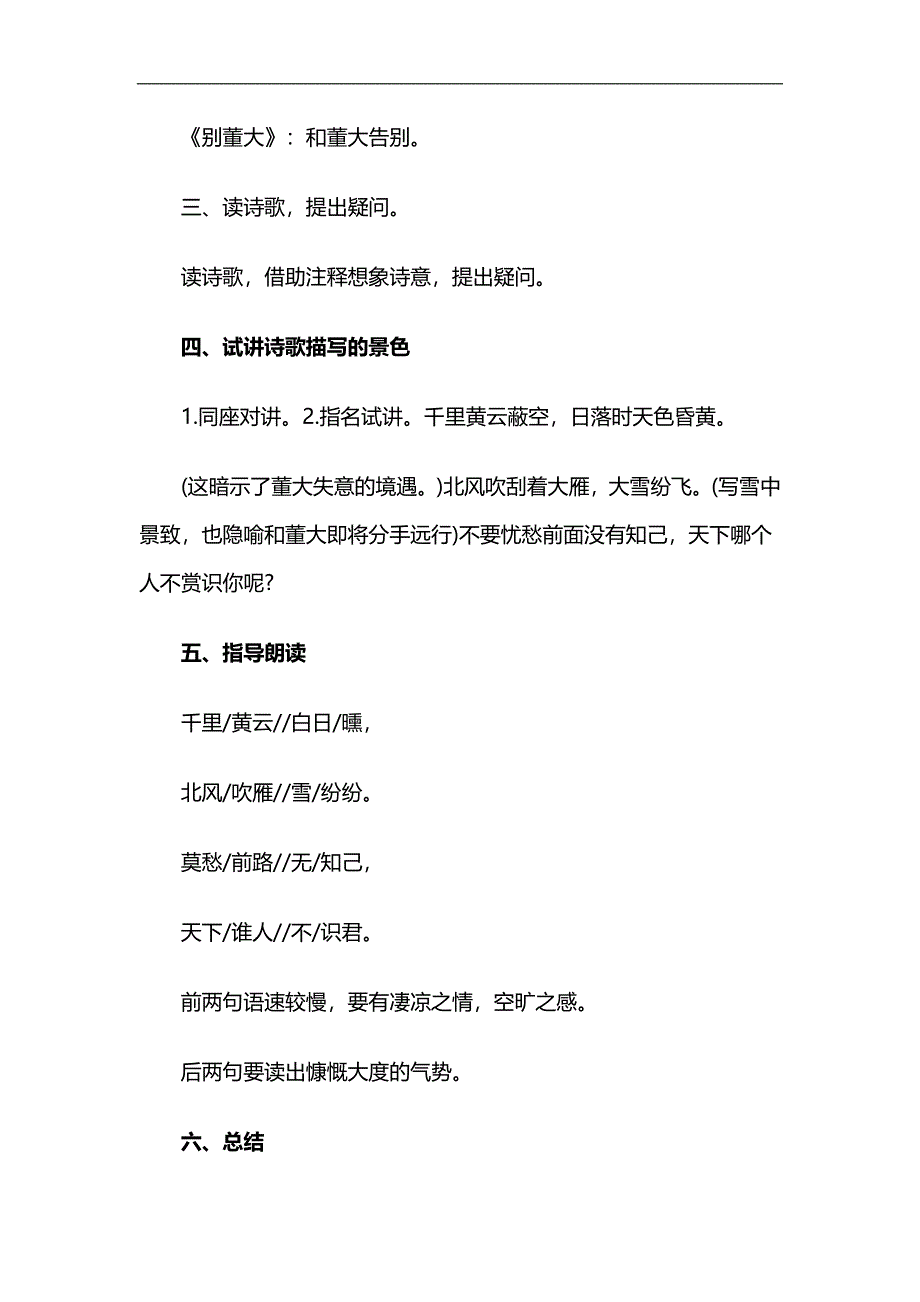 幼儿园小班古诗别董大FLASH课件动画教案参考教案.docx_第2页