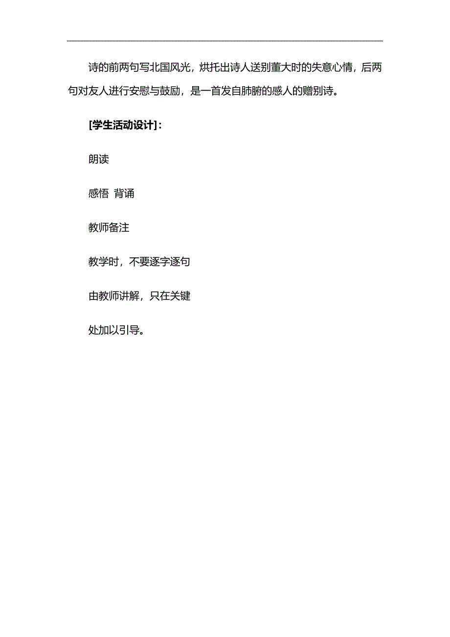 幼儿园小班古诗别董大FLASH课件动画教案参考教案.docx_第3页