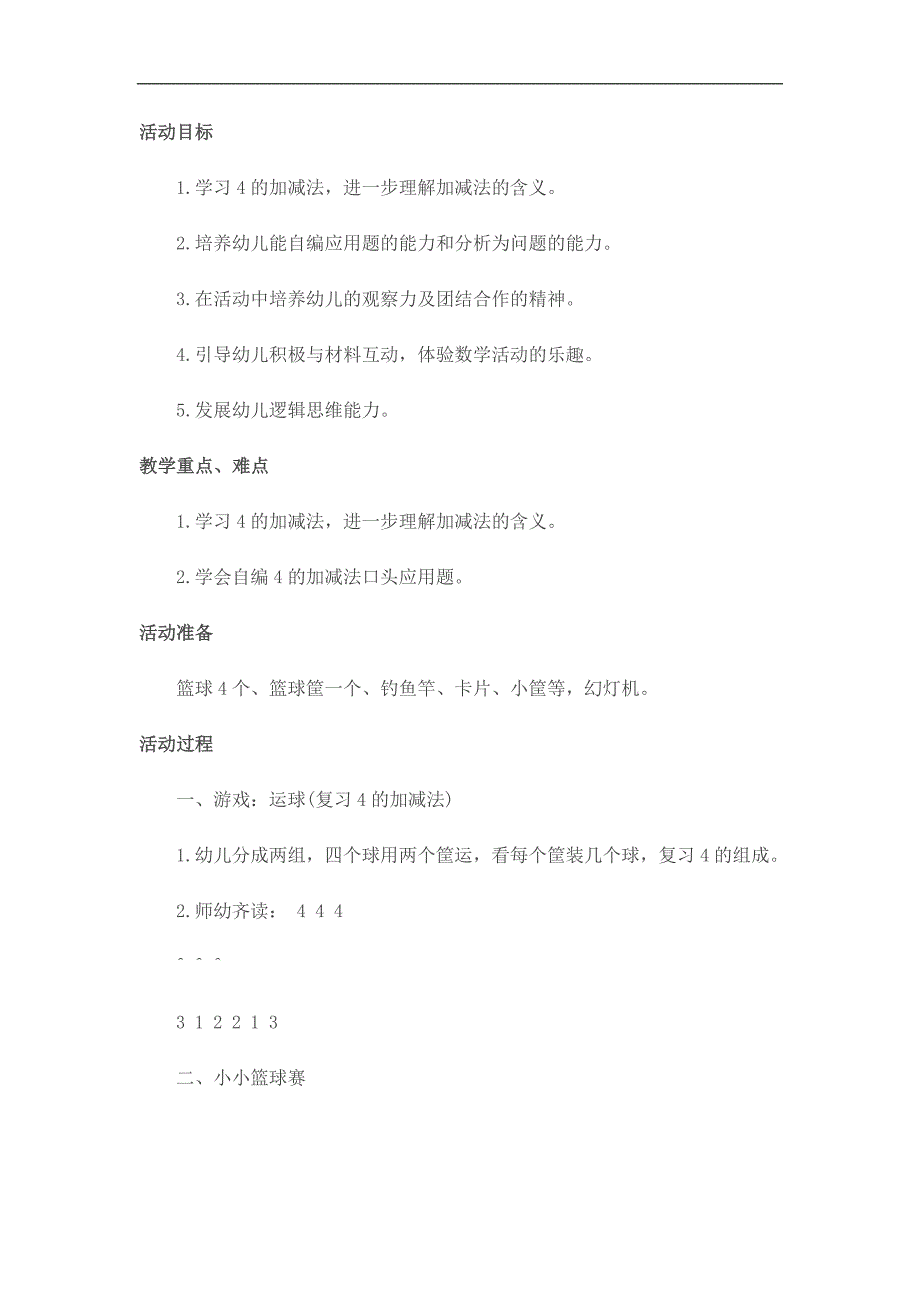 大班数学活动《4以内的减法》PPT课件教案参考教案.docx_第1页