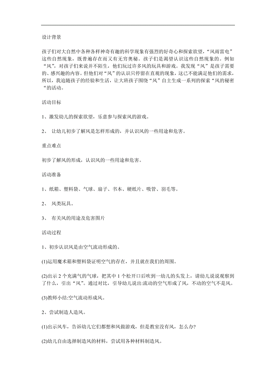 大班科学活动《风的秘密》PPT课件教案参考教案.docx_第1页