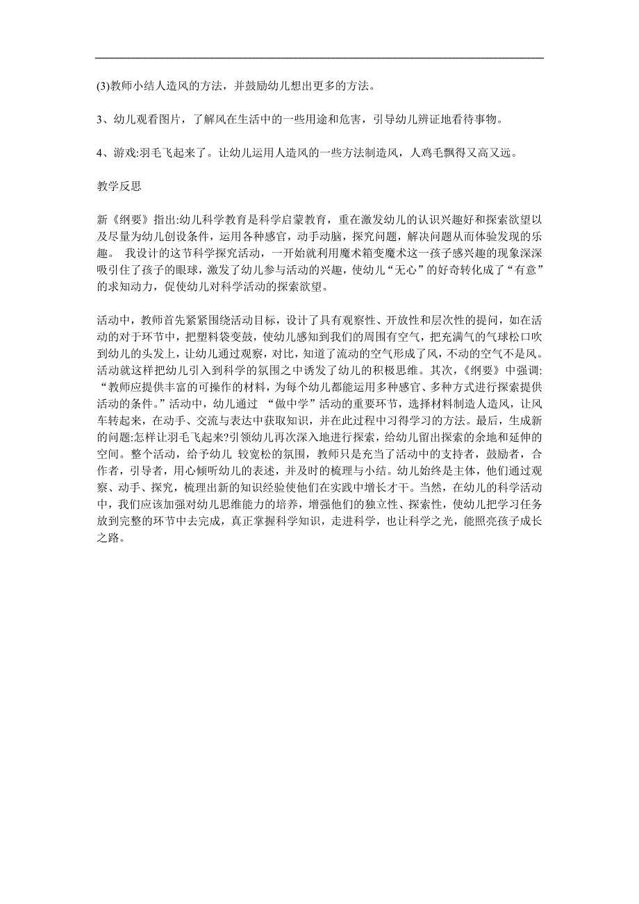 大班科学活动《风的秘密》PPT课件教案参考教案.docx_第2页