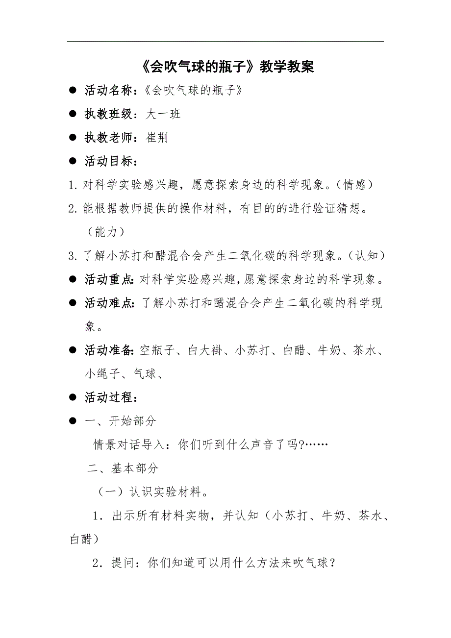 大班科学《会吹气球的瓶子》PPT课件教案微教案.docx_第1页