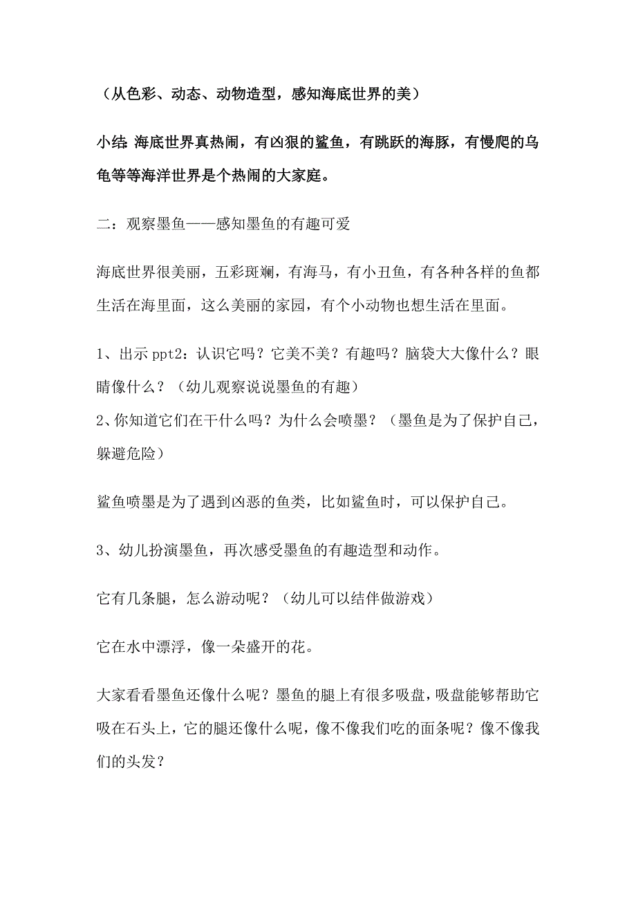 大班美术《墨鱼宝宝穿花衣》PPT课件教案配乐大班美术活动《墨鱼宝宝穿花衣》.doc_第2页